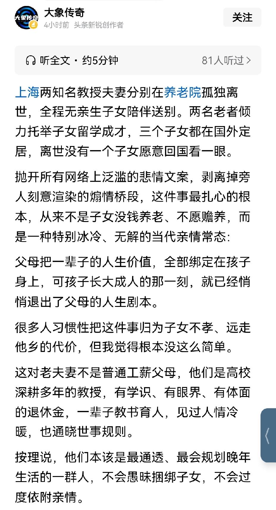【传统美德缺失：上海知名教授夫妇养老院孤独离世，三名海外子女无一人回国送葬】此事
