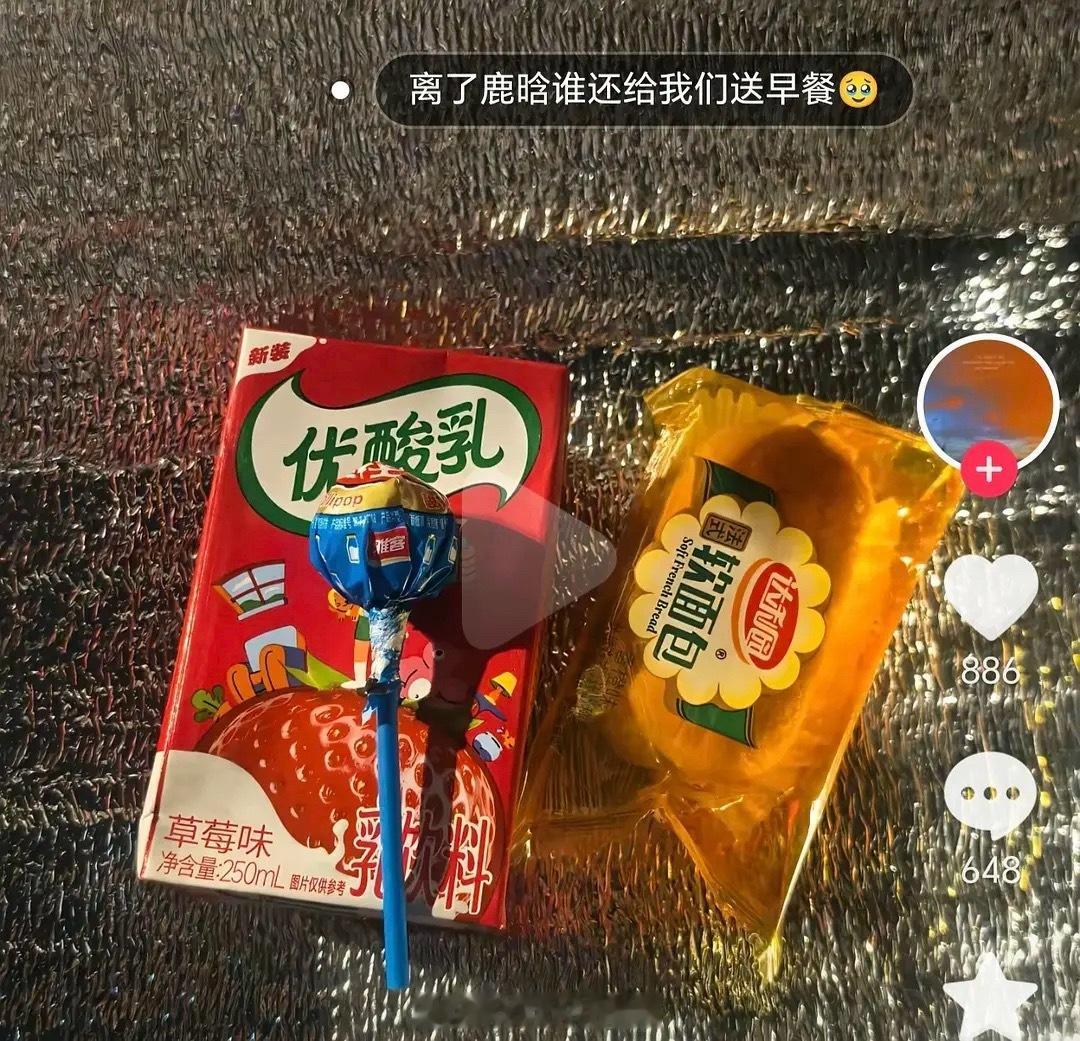 鹿晗给音乐节夜排粉丝发的早餐：优酸乳、小面包、棒棒糖 