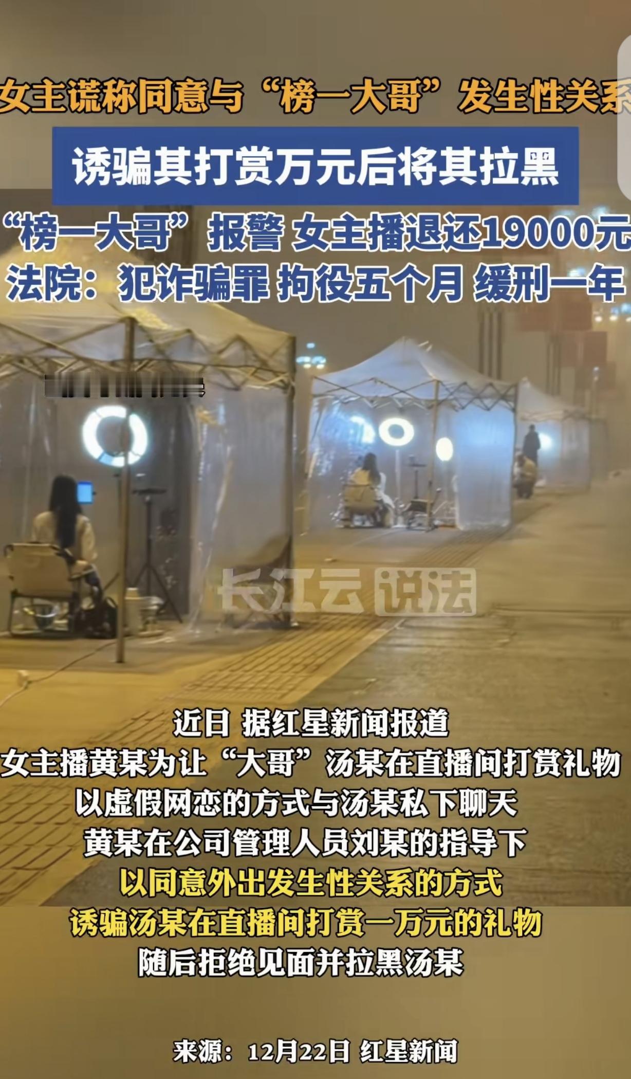 江西贵溪，一女主播忽悠“榜一大哥”，说同意跟他发生关系，让他先给自己打赏，大哥心