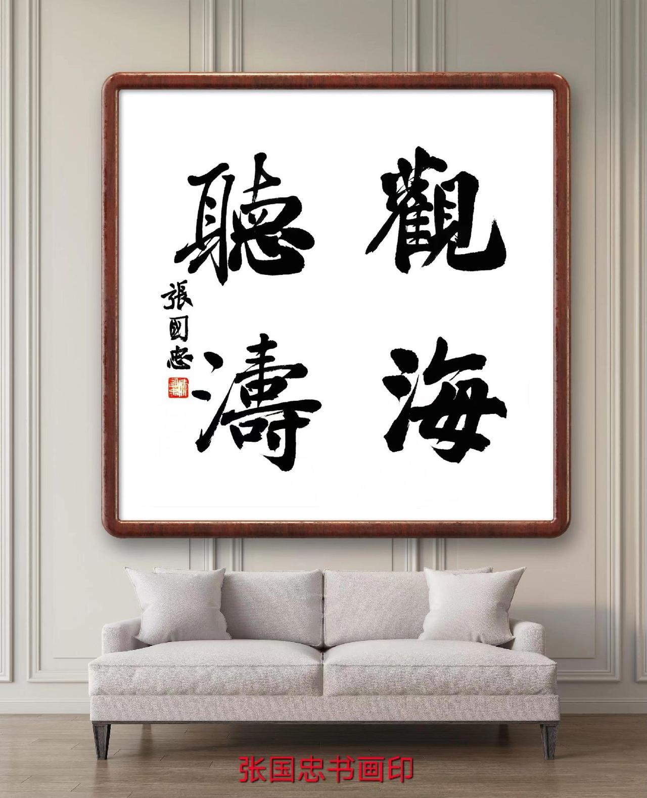 #书法 #榜书 #楷书 #练字 #行书