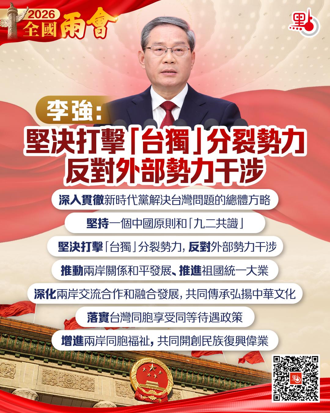 十五五规划及政府工作报告涉台内容均有创新举措
第十四届全国人大第四次会议昨日上午