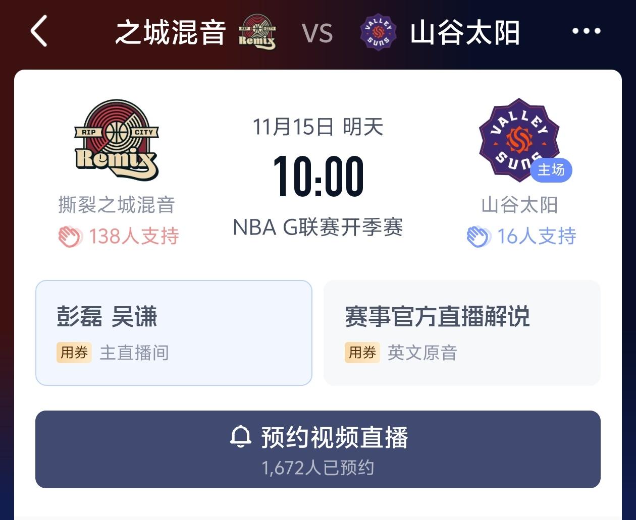 大力支持！杨瀚森发展联盟比赛也有直播！

国内体育平台为了表示对我国球员杨瀚森的