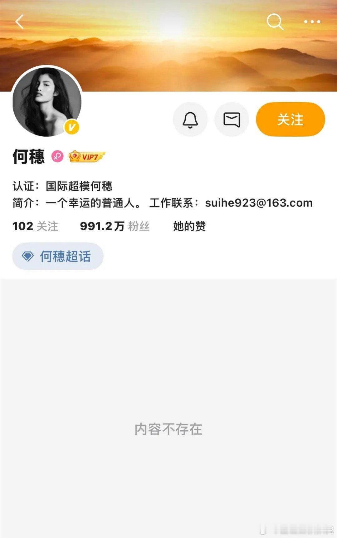 据说vogue金九邀请了何穗，但被她婉拒了，现在她微博也已经清空，这是要退圈吗？