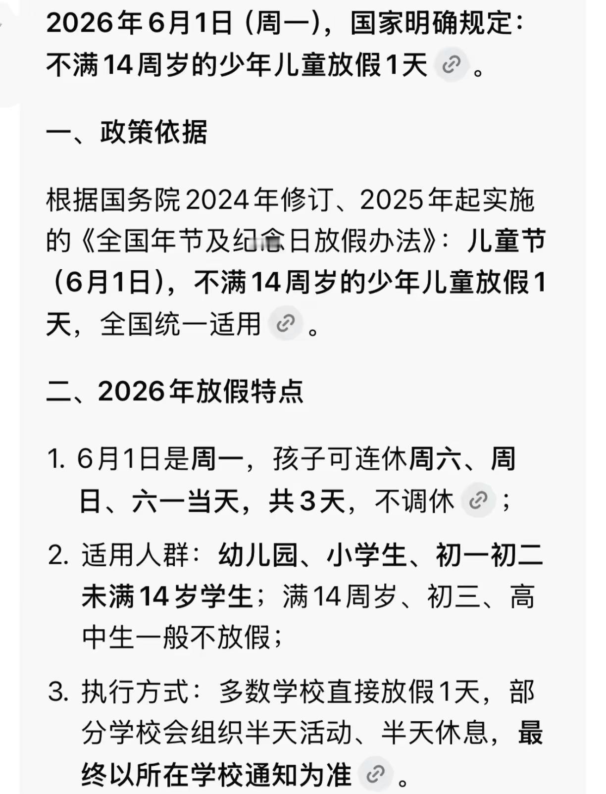 你们都接到通知了吗？那么问题来了？私立幼儿园到底放不放假啊？😂😂六一儿童节活