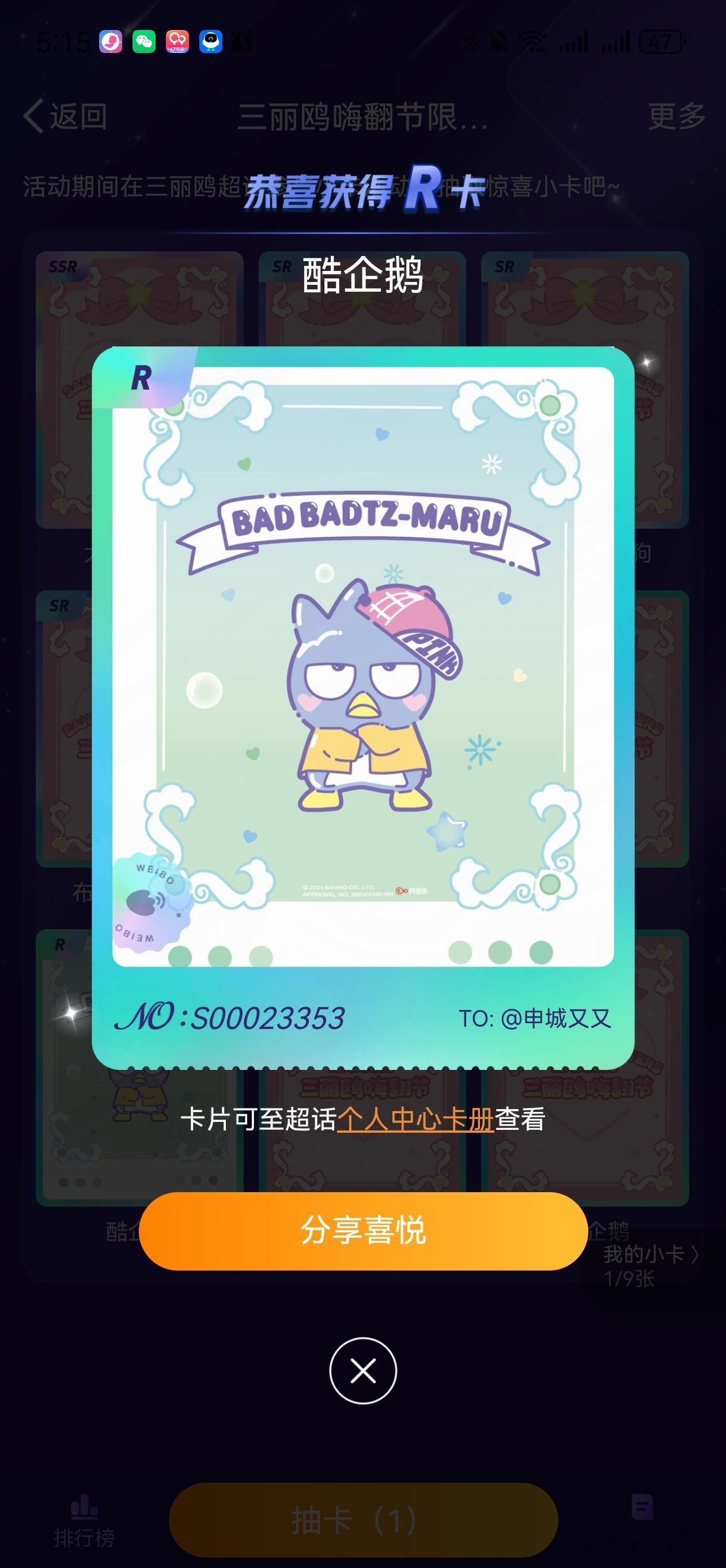 #三丽鸥[超话]#三丽鸥嗨翻节限定小卡来啦！#被HelloKitty全明星小卡萌