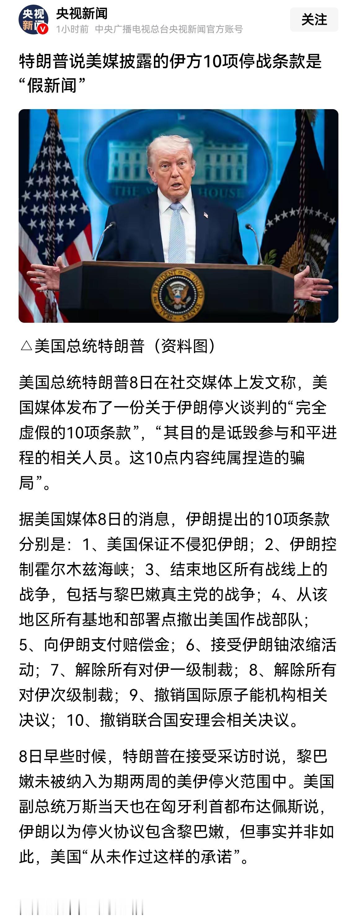 十项条款真的是投降吗 特朗普谎话连篇

美伊冲突是否会升级为全面战争 
美以对伊