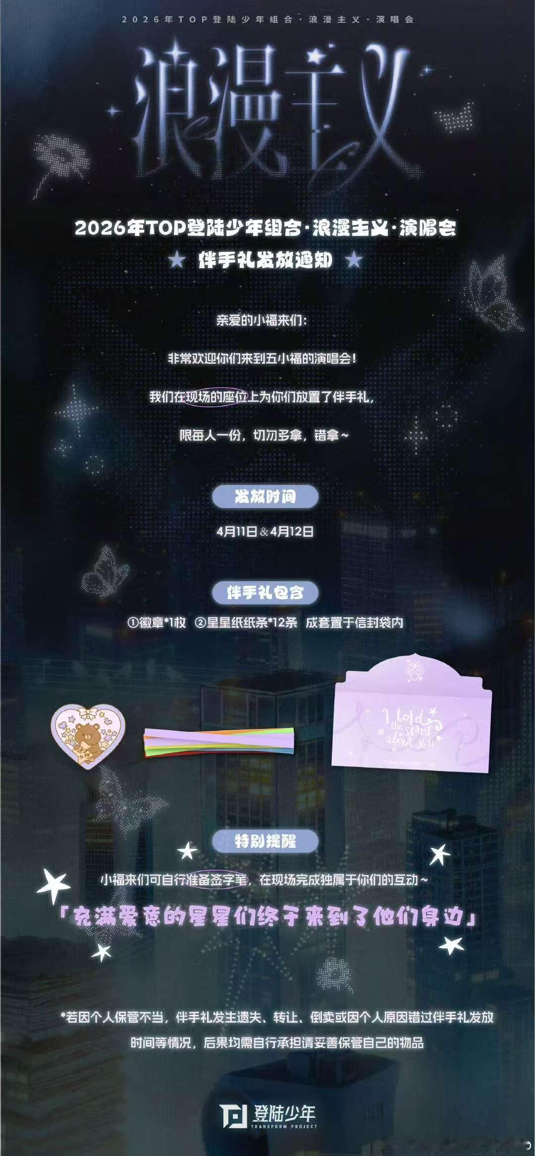 TOP演唱会伴手礼是星星哦莫哦莫 