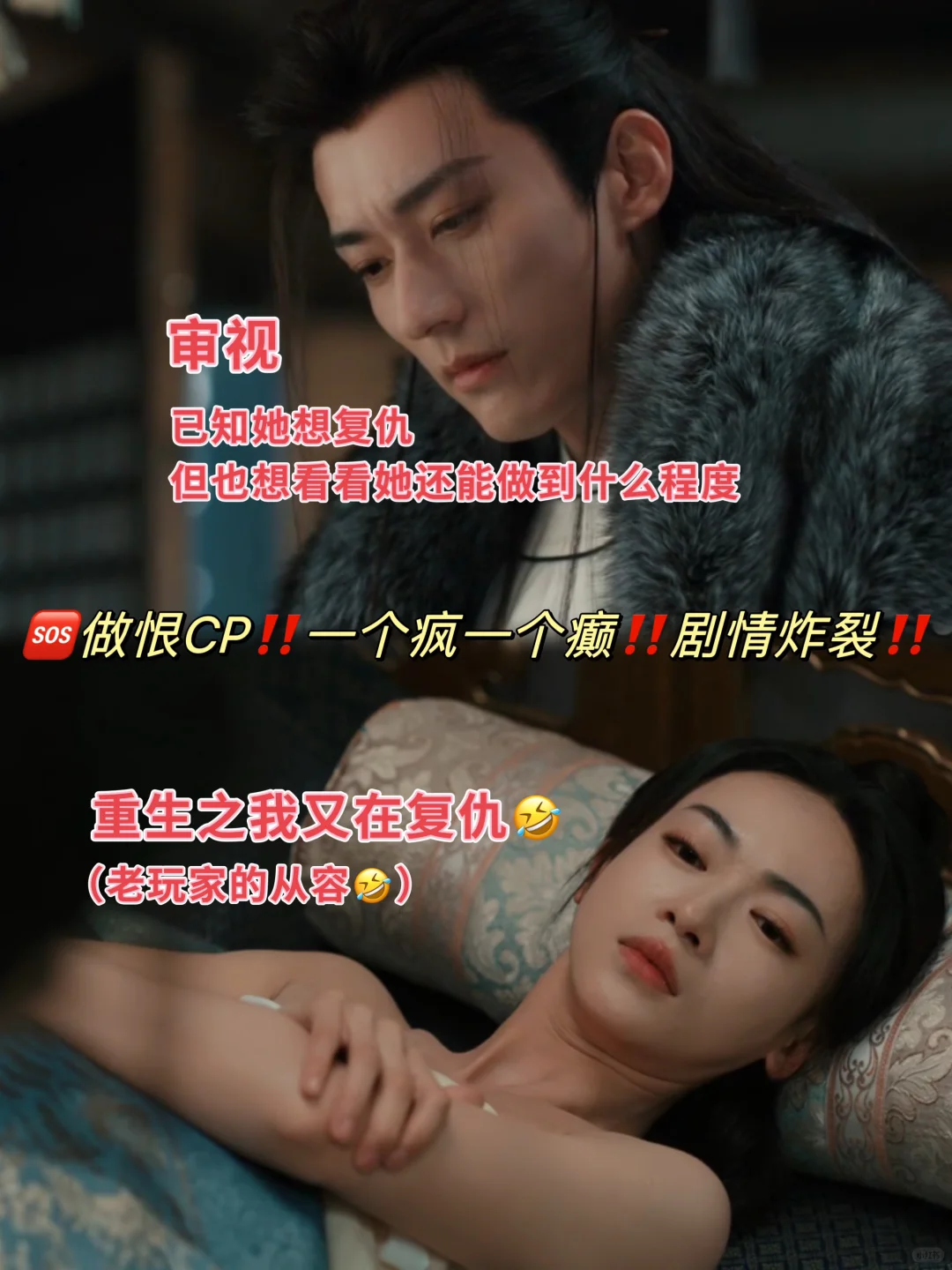🆘做恨CP❗️一个疯一个癫❗️剧情炸裂❗