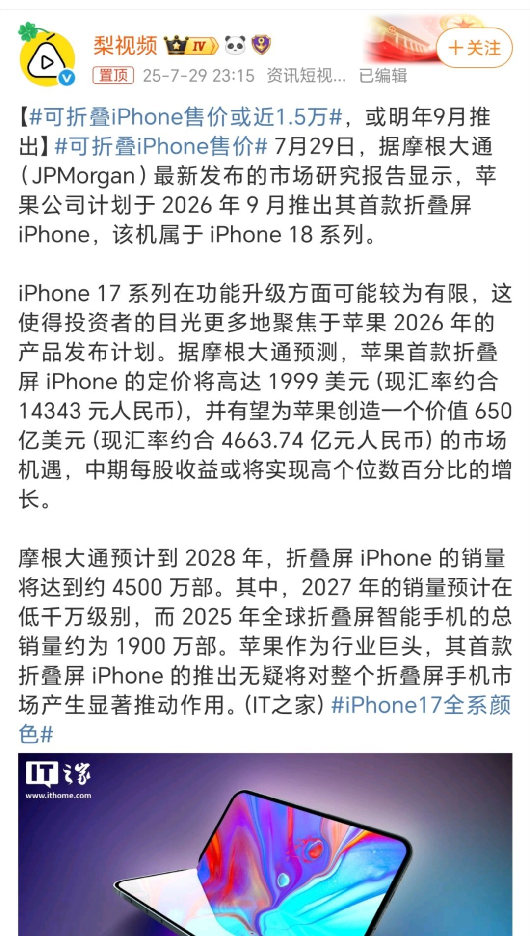 可折叠iPhone售价这折叠屏预热期怎么这么久啊，你倒是搞快掏出来啊！ ​​​