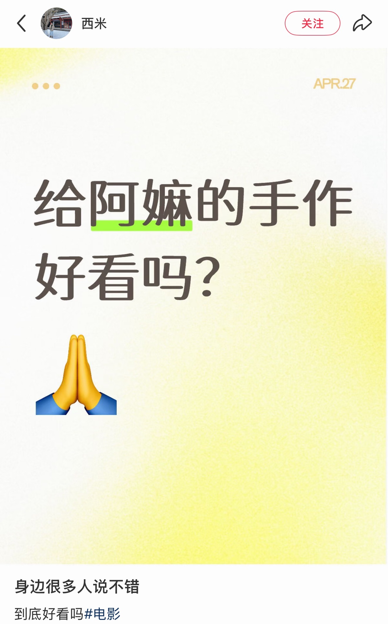 给阿嬷的手作好看吗？ 