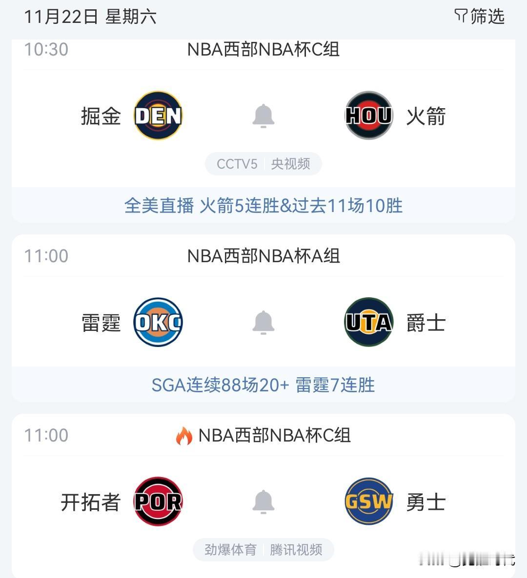 明日开拓者战勇士 火箭战掘金 雷霆战爵士等焦点赛事关注