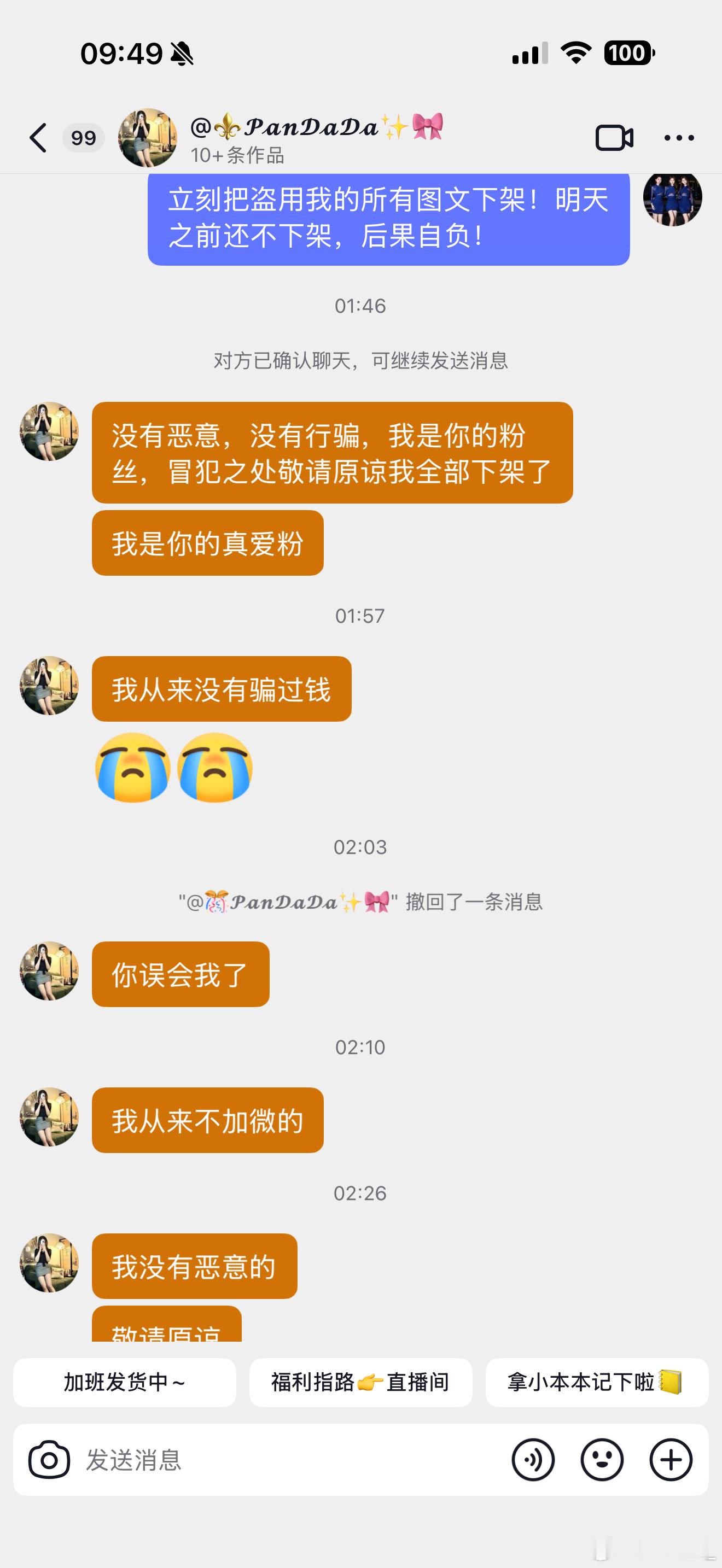 我的粉丝们都帮我实时监控再发现一次 别怪我不客气！🔪 