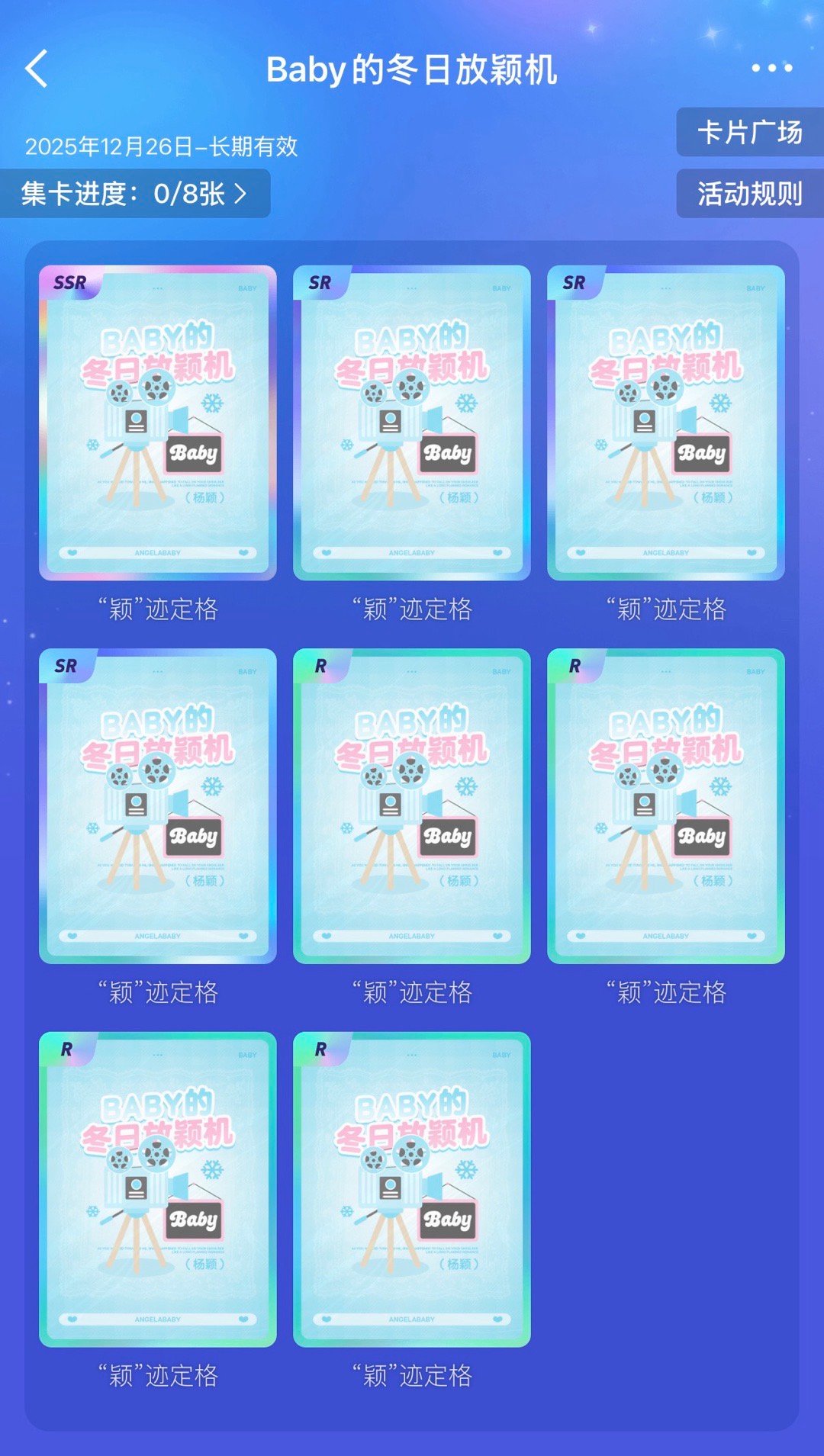 angelababy 🎁杨颖 〈baby的冬日放颖机〉抽卡通道已开启🚀每一张