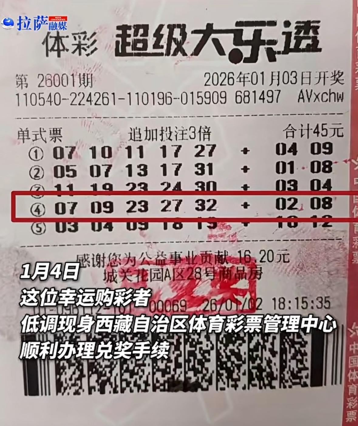 3547万已经落袋为安了，在2026年大乐透开年首期中，西藏一位幸运彩民以5注单