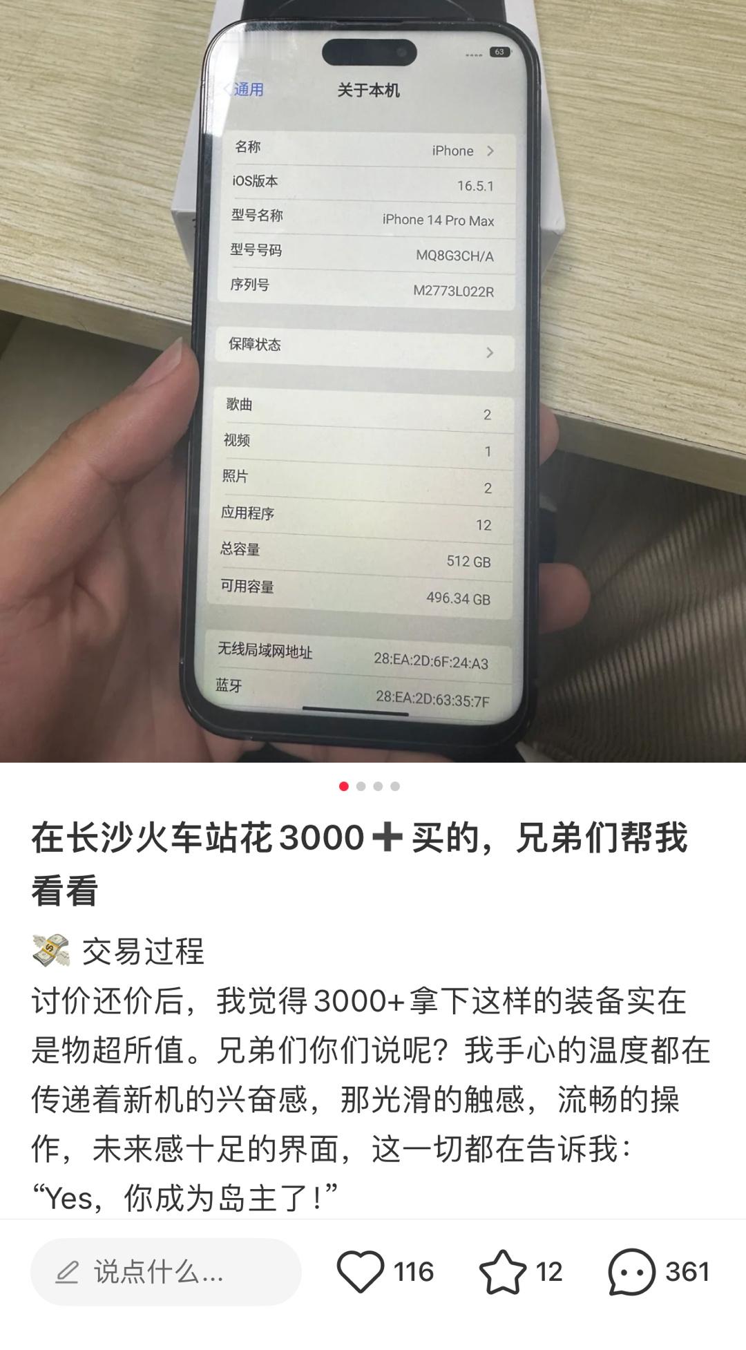 我看这在火车站买的iPhone真的不能再真了，就是下巴长了点[doge] ​​​