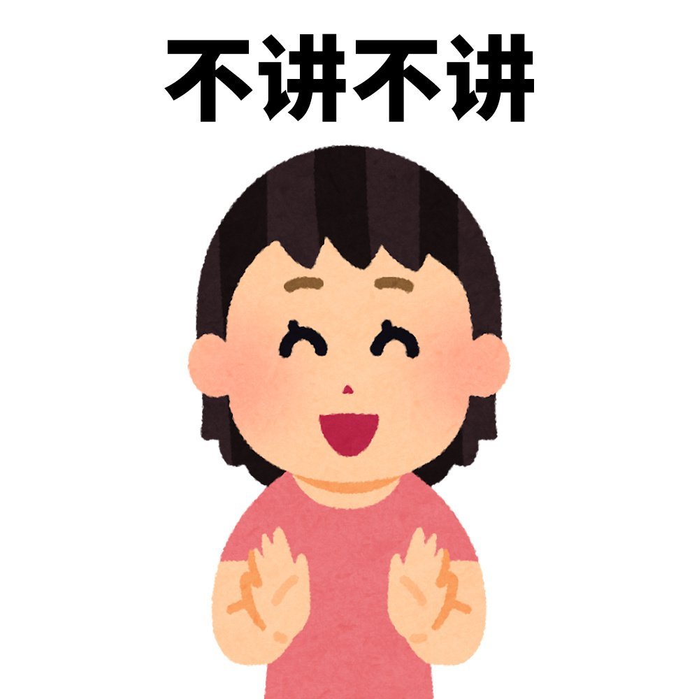 大师我悟了！ 
