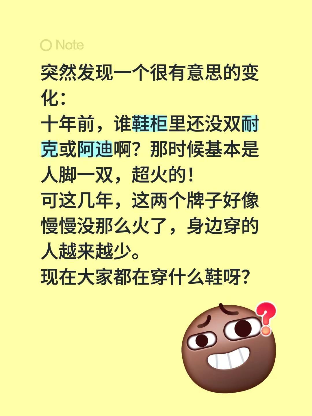 突然发现一个很有意思的变化：十年前，谁鞋柜里还没双耐克或阿迪啊？那时候基本是人脚