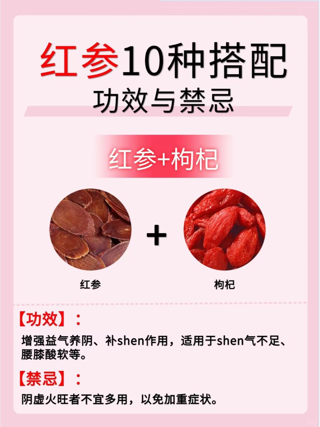 红参搭配：10种搭配的功效与禁忌❗❗❗❗
