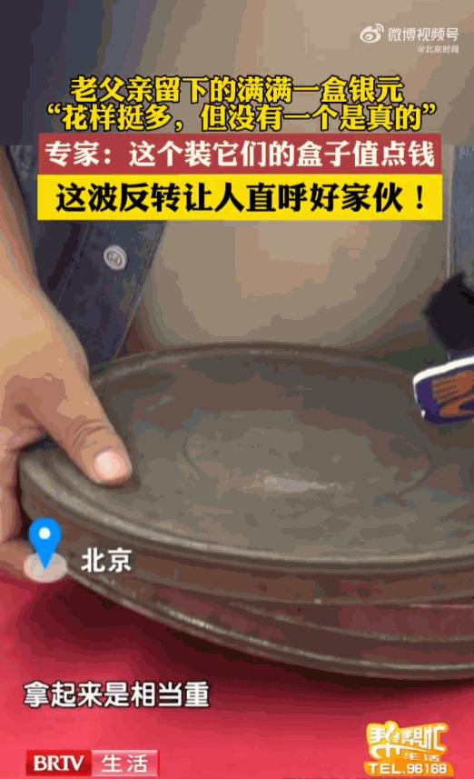 一盒看似能改变后半生的老银元，最后竟没有一枚是真的；最值钱的东西，反而是那个不起