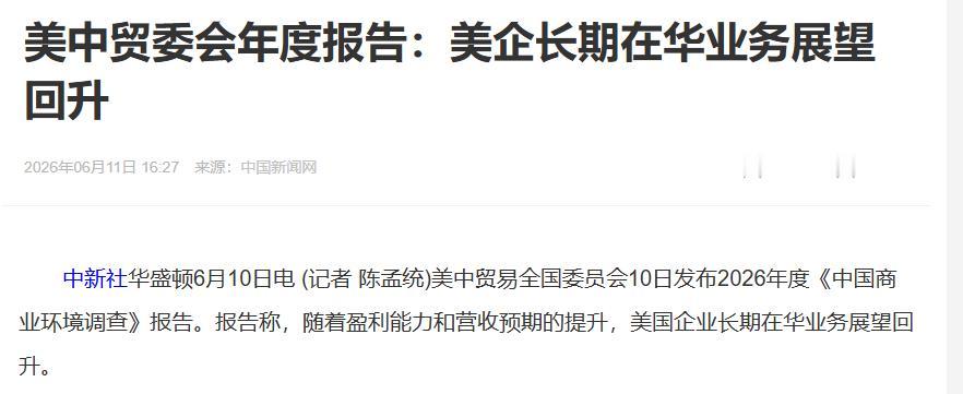 终于绷不住了！美国企业集体喊话中国：再卡下去我们工厂要停了

6 月 10 日，