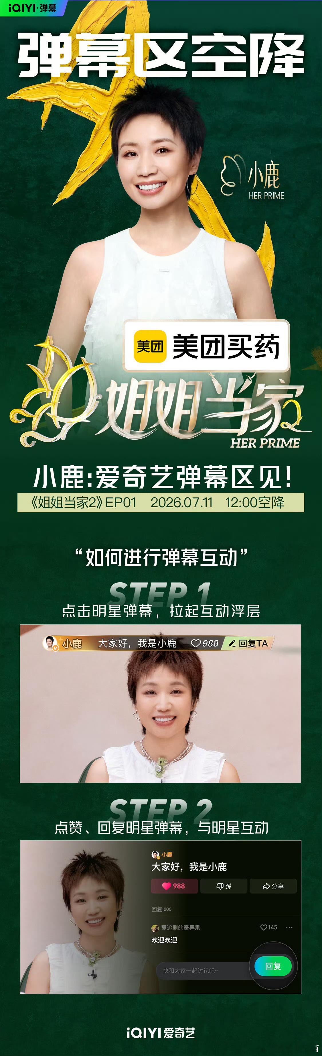 姐姐当家2一款要素很全的真人秀 先导片+首期直接封神！冉莹颖自曝与邹市明分房五年
