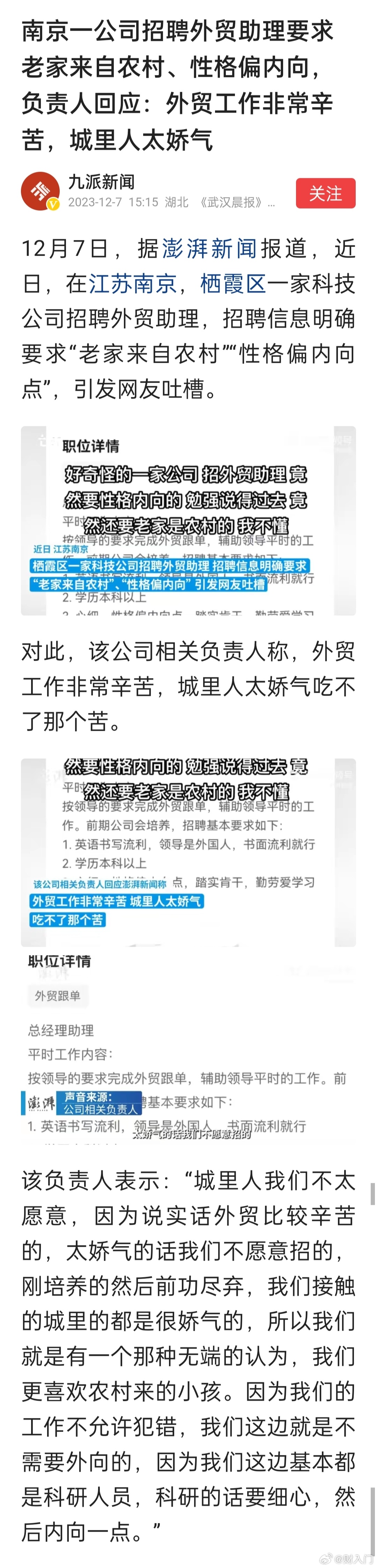 南京一公司招聘外贸助理要求老家来自农村、性格偏内向，负责人回应：外贸工作非常辛苦