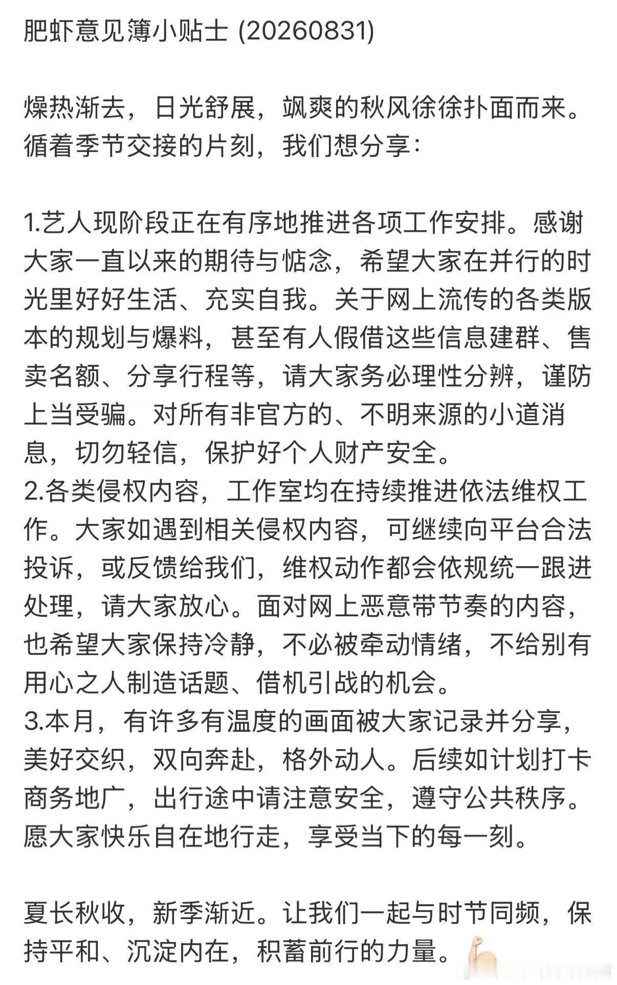 肥虾每月家书来啦！[哈哈] ​​​