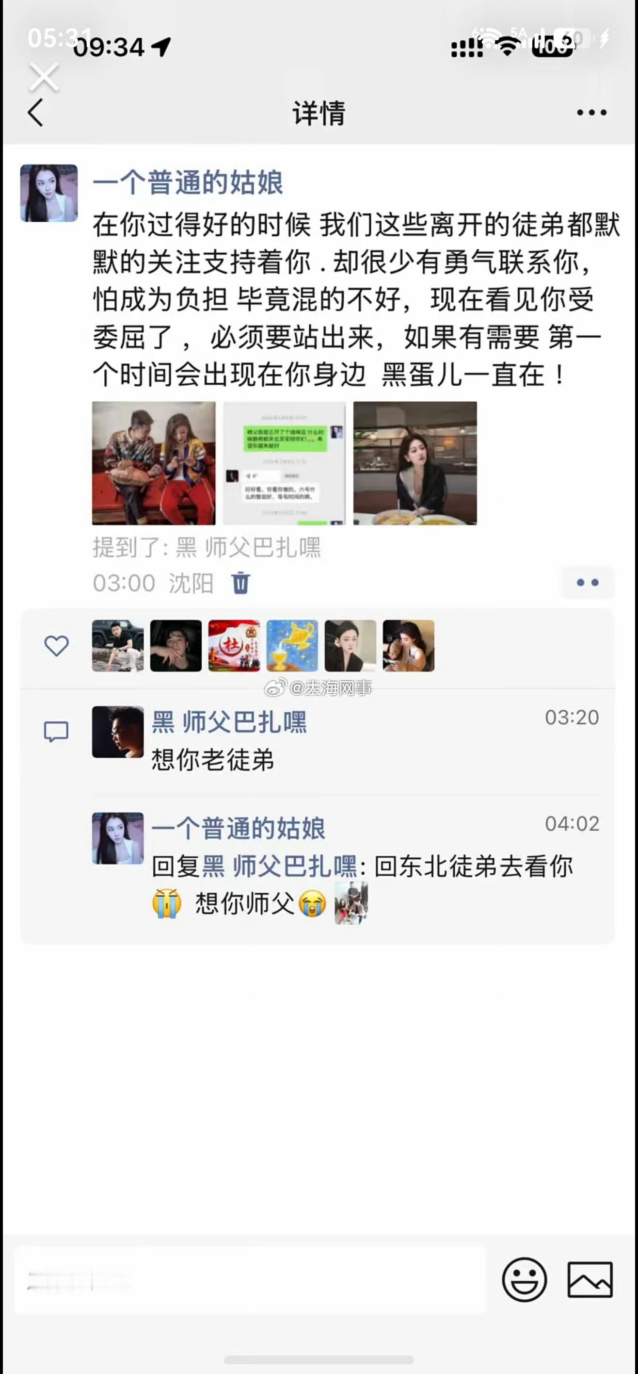 巴扎黑曾经的一个女徒弟说：我是第一个因为小冠军离开团队的，我知道冠军是什么人 