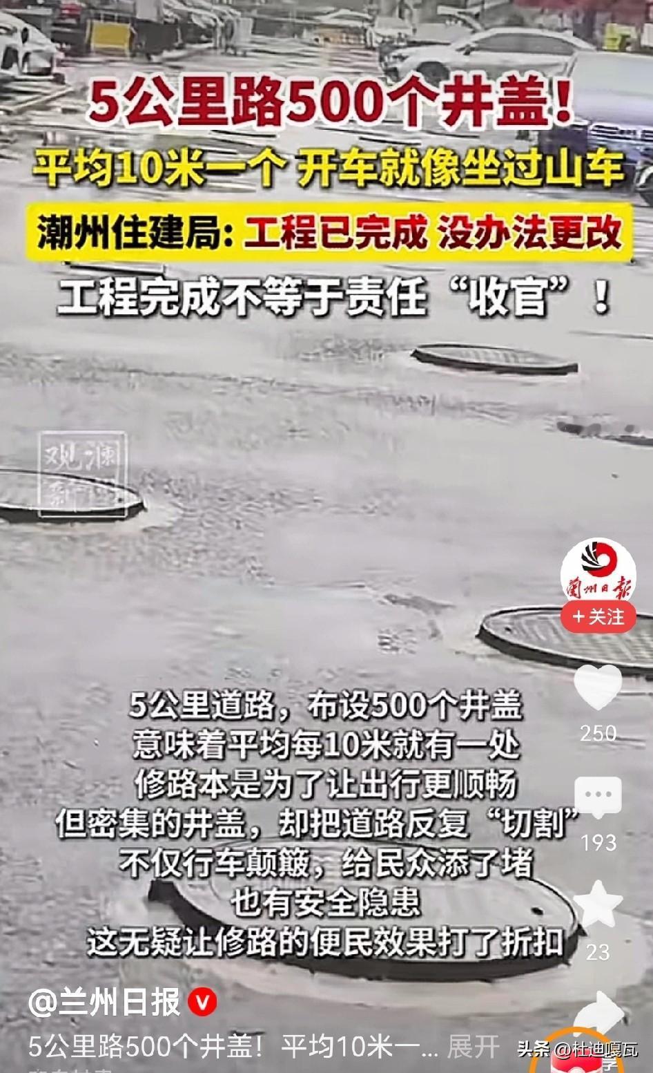 好心画圈提醒危险井盖很快被约谈，而井盖隐患却迟迟没人管？
汕头一位市民在路上发现