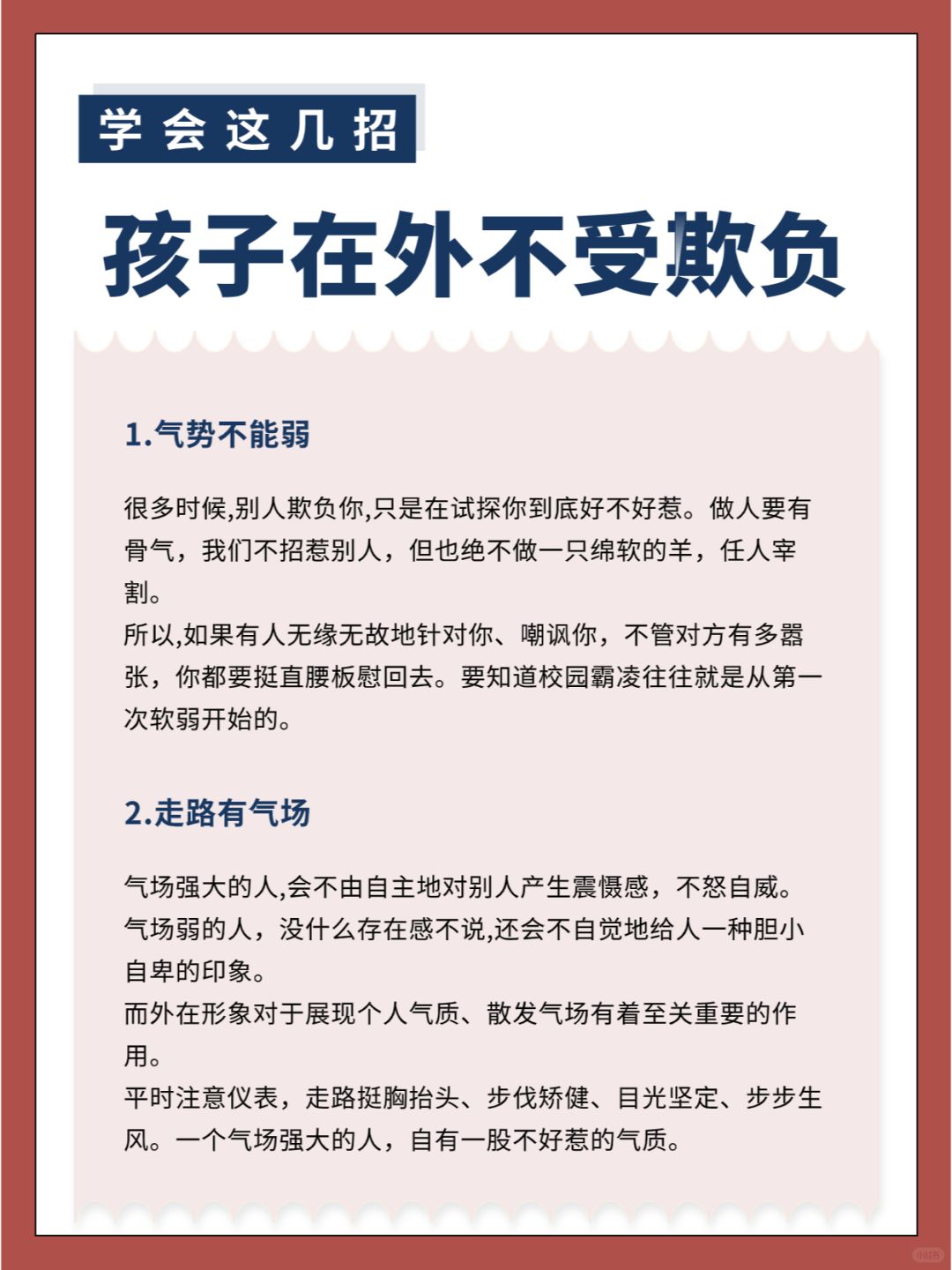 学会这8招，孩子在外不受欺负！