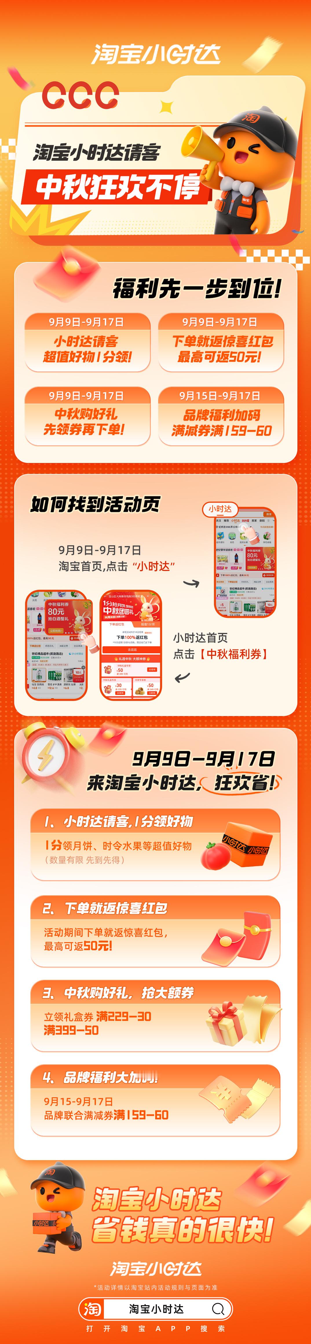 听我说，今年中秋有人请客啦！接下来的快乐都被#淘宝小时达#承包了！#小时达请客#