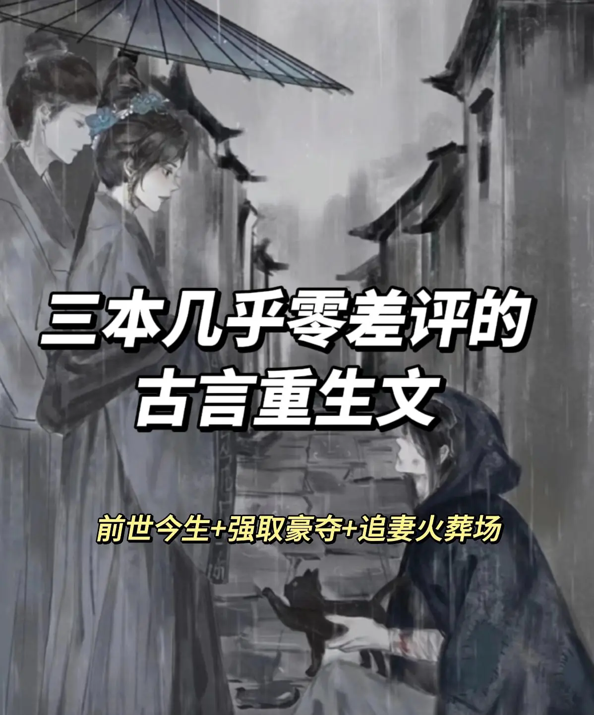 前世今生，只为求你