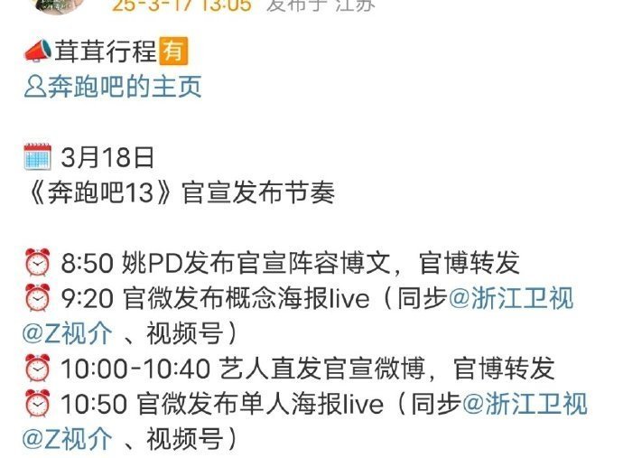 白鹿新一季的跑男要来啦✨ ​​​