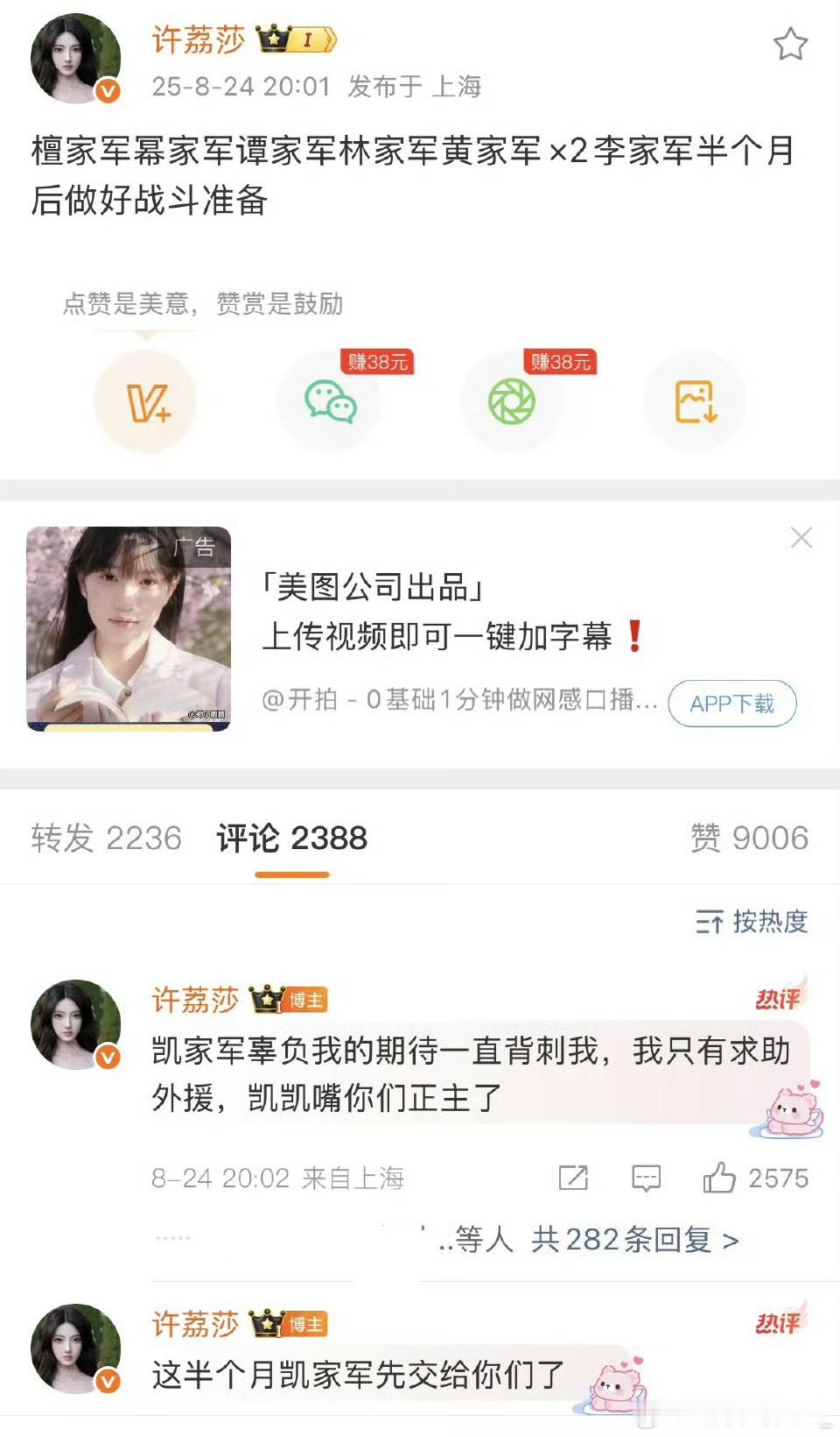 许荔莎摇人了，曝许凯嘴过的艺人 ，我实在是绷不住了，于正快回复，怎么服了吗，好几