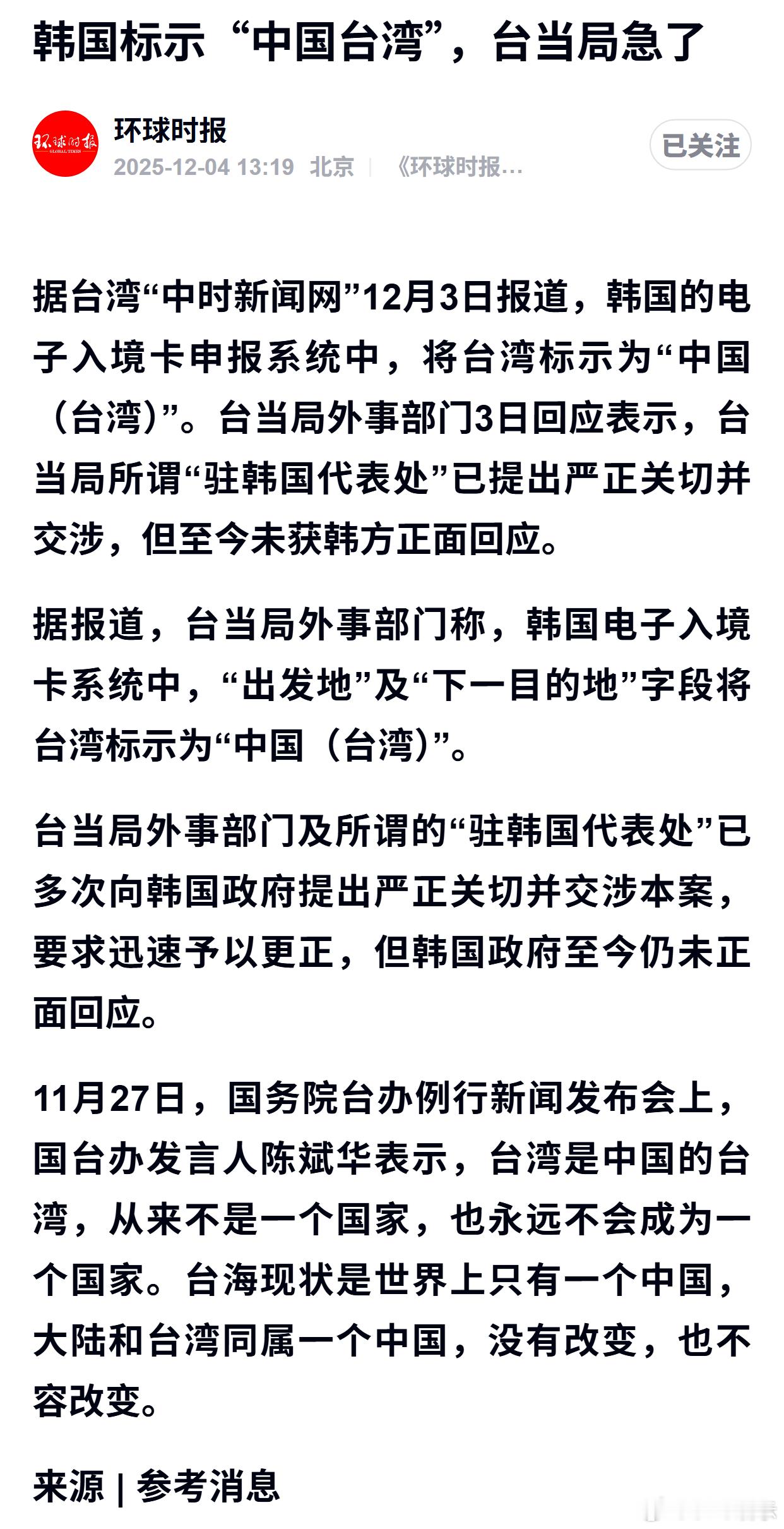 韩国标示“中国台湾”，台当局急了 