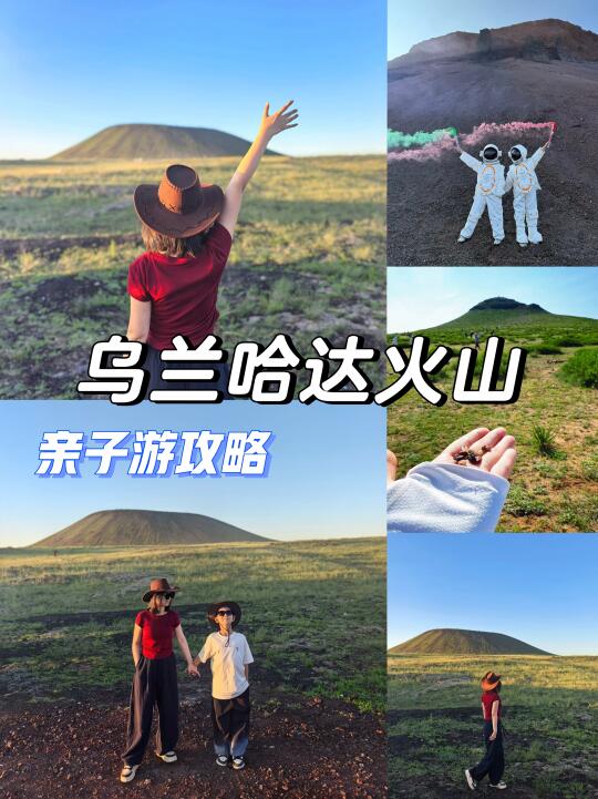 📍乌兰察布/乌兰哈达火山🌋拍到了人生照片
