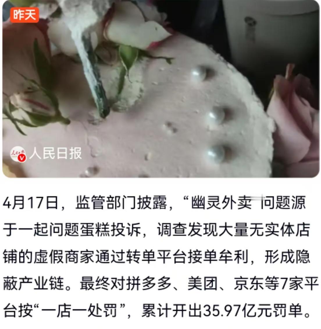 4月17日监管部门扔出的一份通报，直接把互联网电商的遮羞布扯下了一角。起因极其平