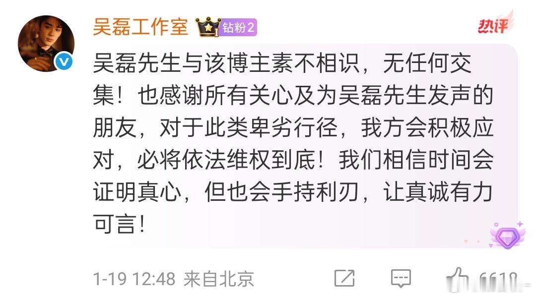 吴磊和工作室出来回应了，说要依法追责吴磊 不认识吴磊 白珊珊
