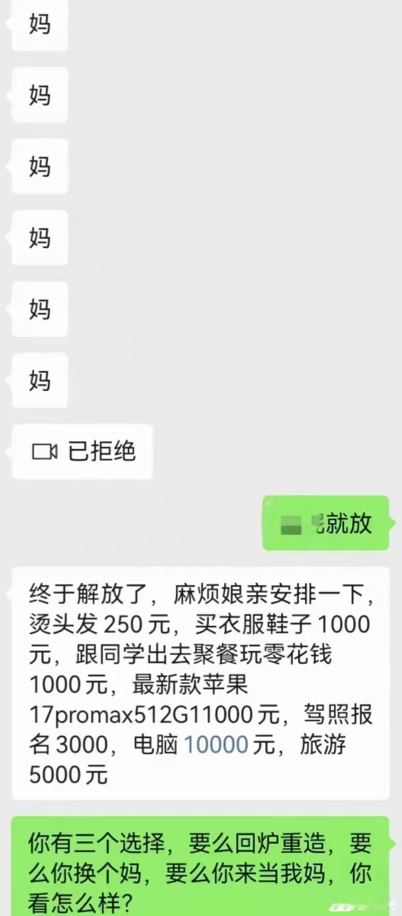 Linyuejia闲聊站有几分啊就敢这么要求，真破产了，学都上不了 