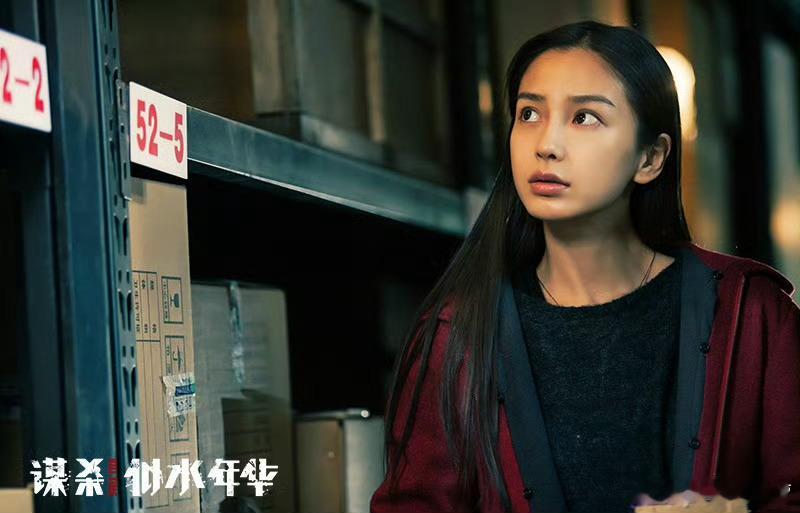 旧爱浪  2016年第8届澳门国际电影节金莲花奖Angelababy杨颖凭借《谋