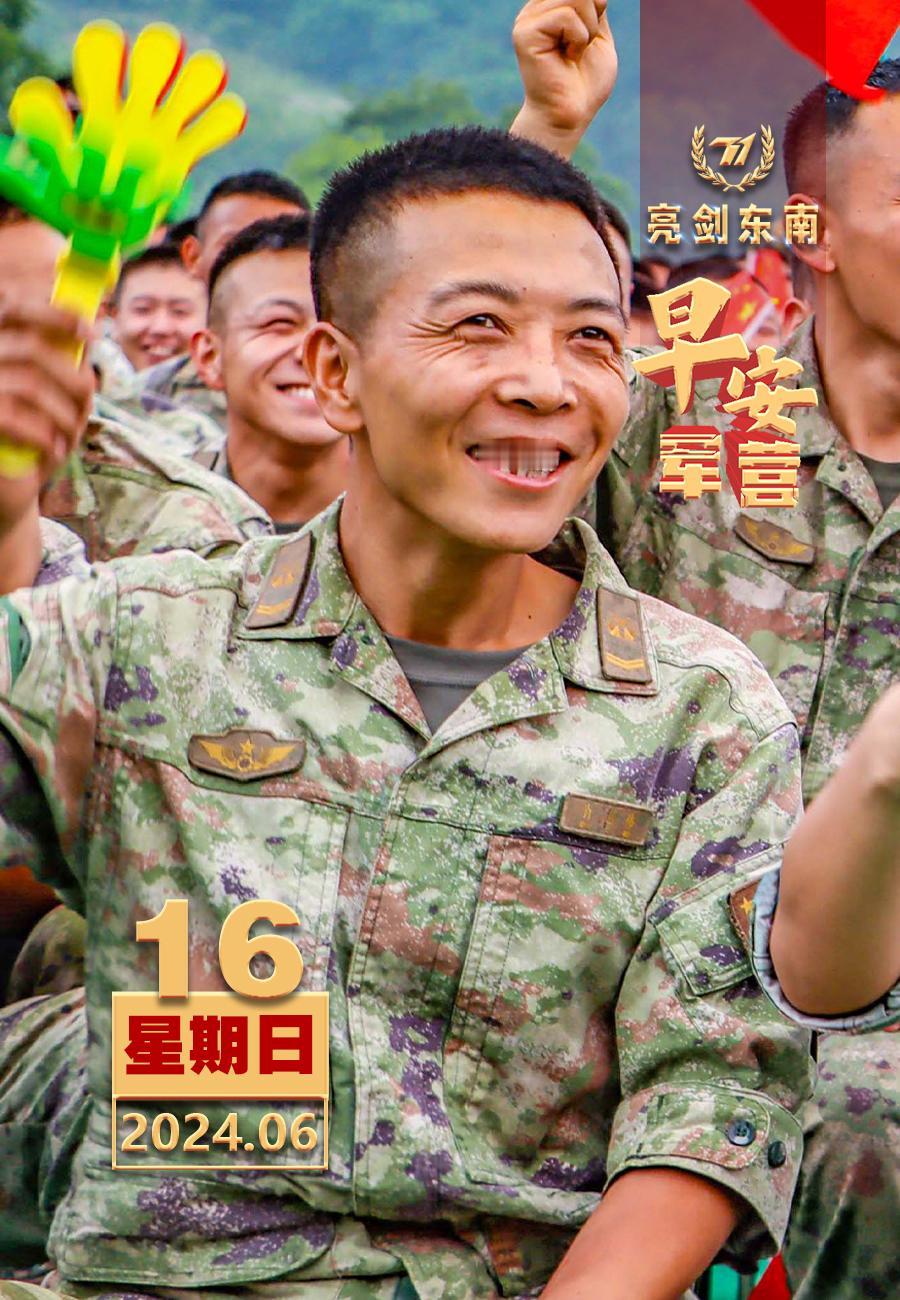 #擂动强军催征鼓#事业是实干出来的，幸福是奋斗出来的。#周末愉快# #早安军营#