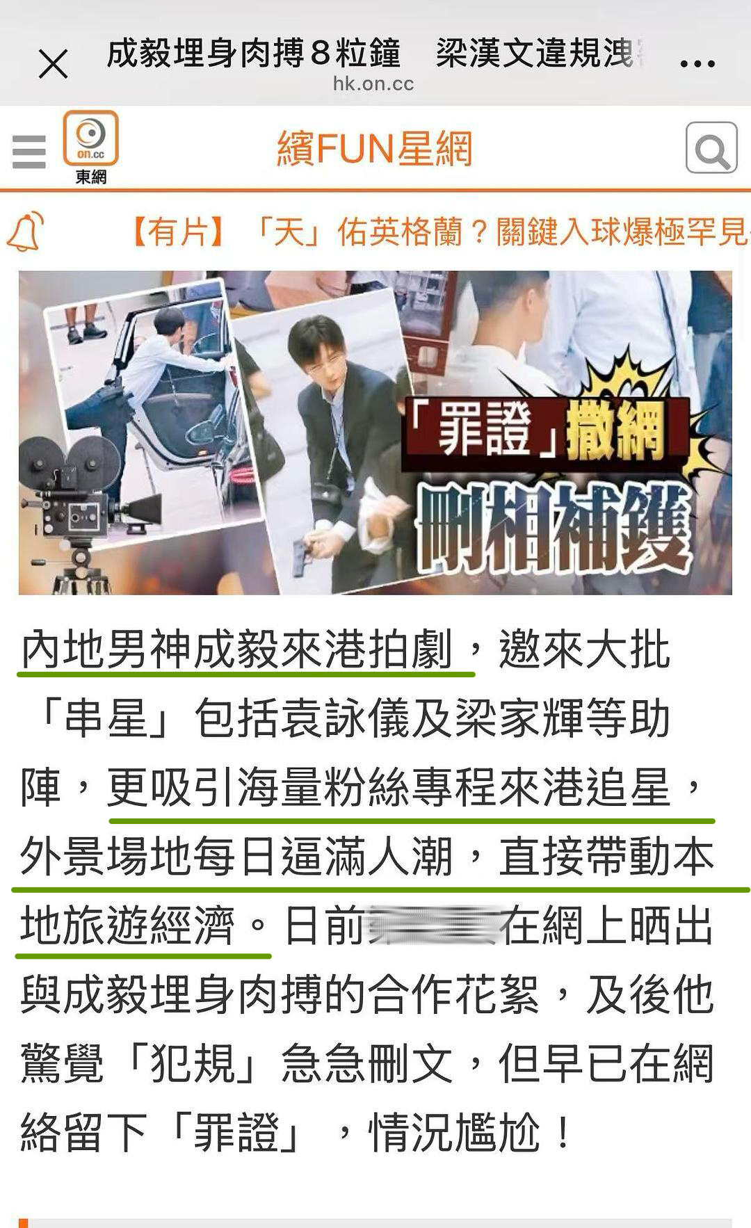 港媒这篇报道完整展现了成毅的独特优势。赴港拍《狩谎》带动当地文旅，剧集未播预约量