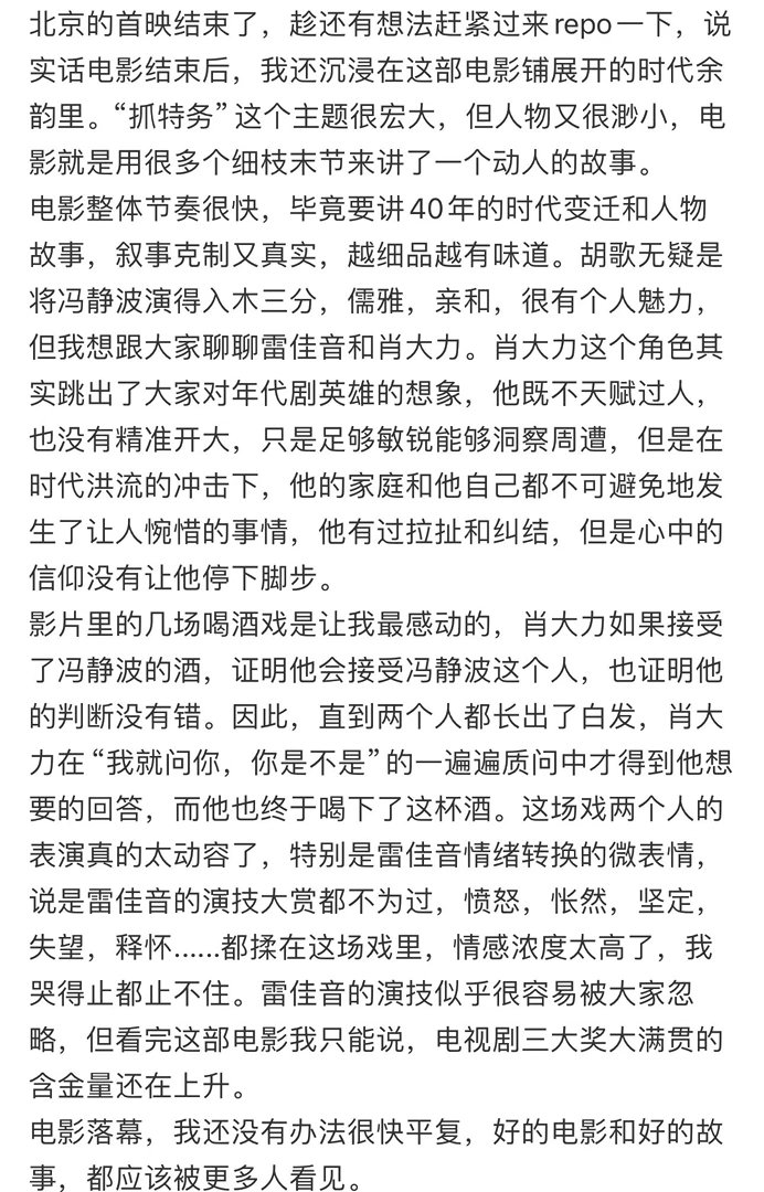 我承认之前对雷佳音的声音有点大了 冯小刚三十年前买下改编权，剧本磨了十几年，终于