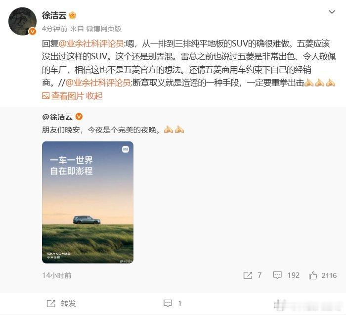 雷军言论遭一五菱经销商断章取义徐洁云请五菱约束经销商 这事发生在2026年7月3