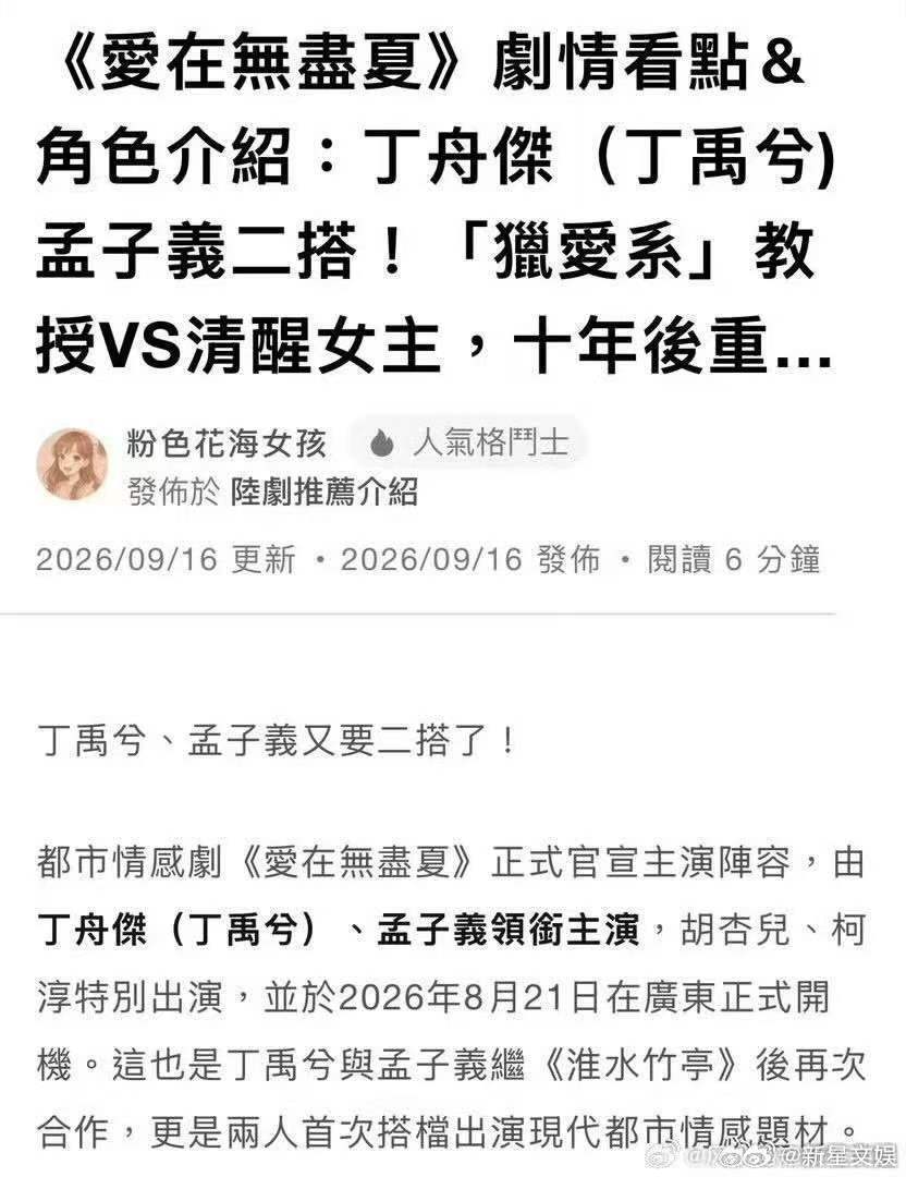 台媒报道丁禹兮爱在无尽夏台媒报道丁禹兮爱在无尽夏沈言 台媒报道丁禹兮《爱在无尽夏