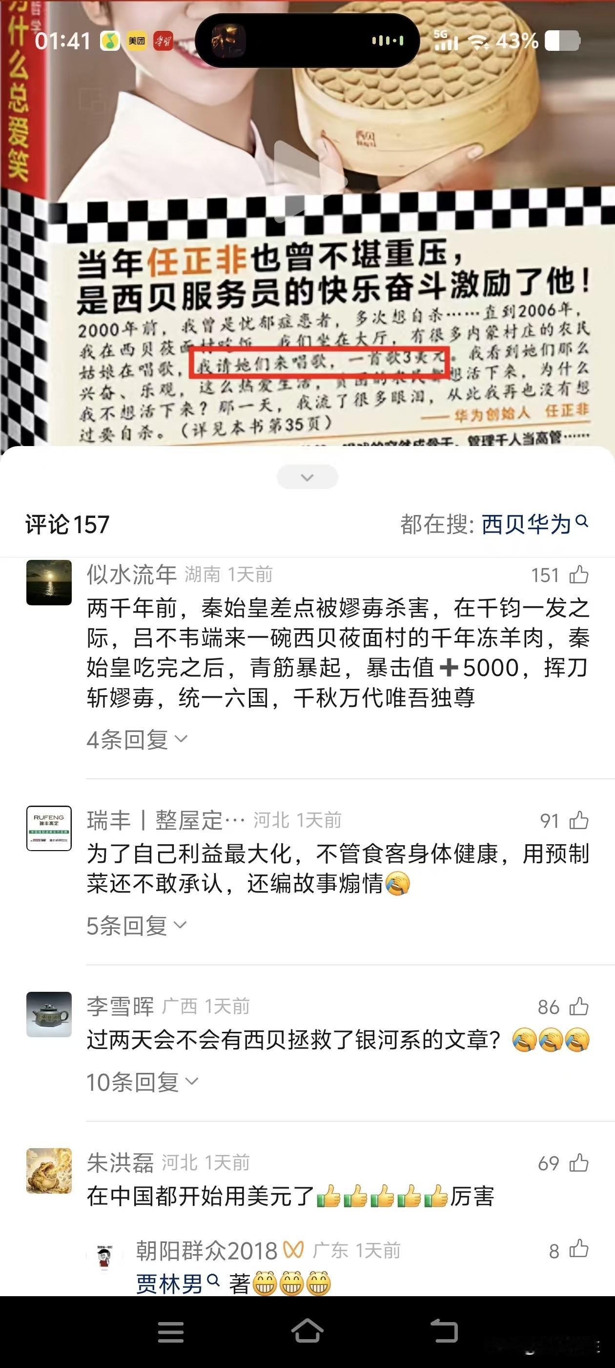 哈哈哈，西贝的公关！预制菜吃多了，真的就这智商了！

网友气的也胡说八道起来：两
