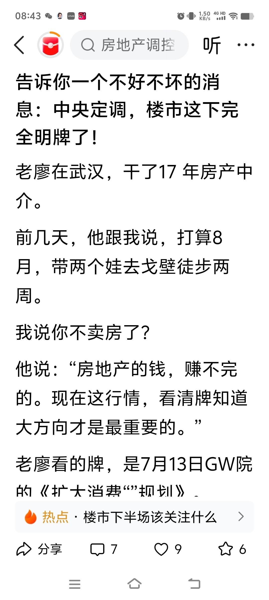 楼市已经让少数人富起来，多数人爬下了。
还想拿楼市吃人，这个行当已经吃干弄净，空