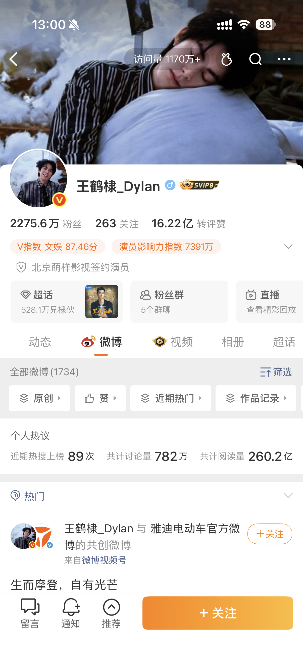王鹤棣掉粉居然掉了20万全是活人粉啊 