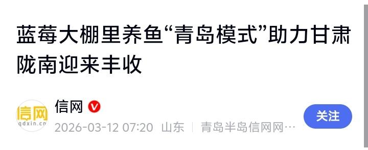 青岛神技西进！甘肃陇南大棚惊现“蓝莓鱼虫共生”奇观，亩产值破200万，农民月入6