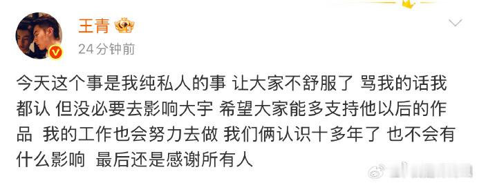 王青说今天这个事是我纯私人的事王青发文回应今日吵架的事情，“今天这个事是我纯私人